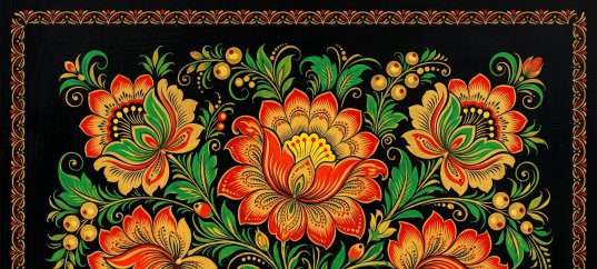 Хохлома: Цветы и листья