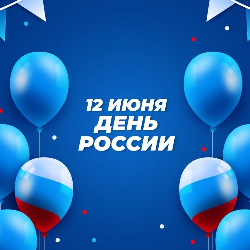 Кроссворд ко Дню России