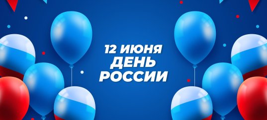 Кроссворд ко Дню России