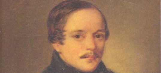 Кроссворд: Михаил Лермонтов — жизнь и творческий путь