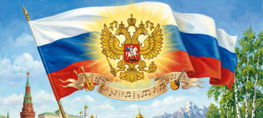 Кроссворд по окружающему миру: Славные символы России (4 класс)