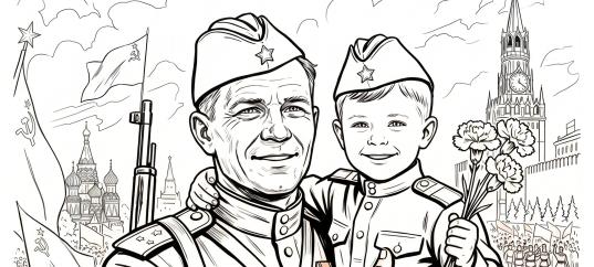 Раскраска «С праздником Победы!»