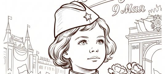 Раскраска «С Днём Великой Победы!»
