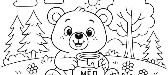 Раскраска: Мишка с мёдом (для детей 3-4 лет)