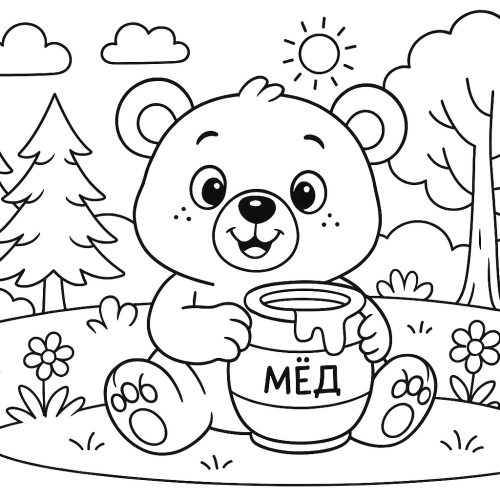 Раскраска: Мишка с мёдом (для детей 3-4 лет)