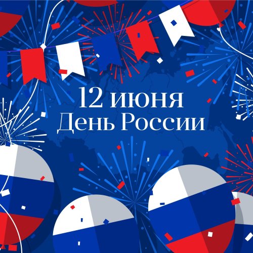 Тест ко Дню России